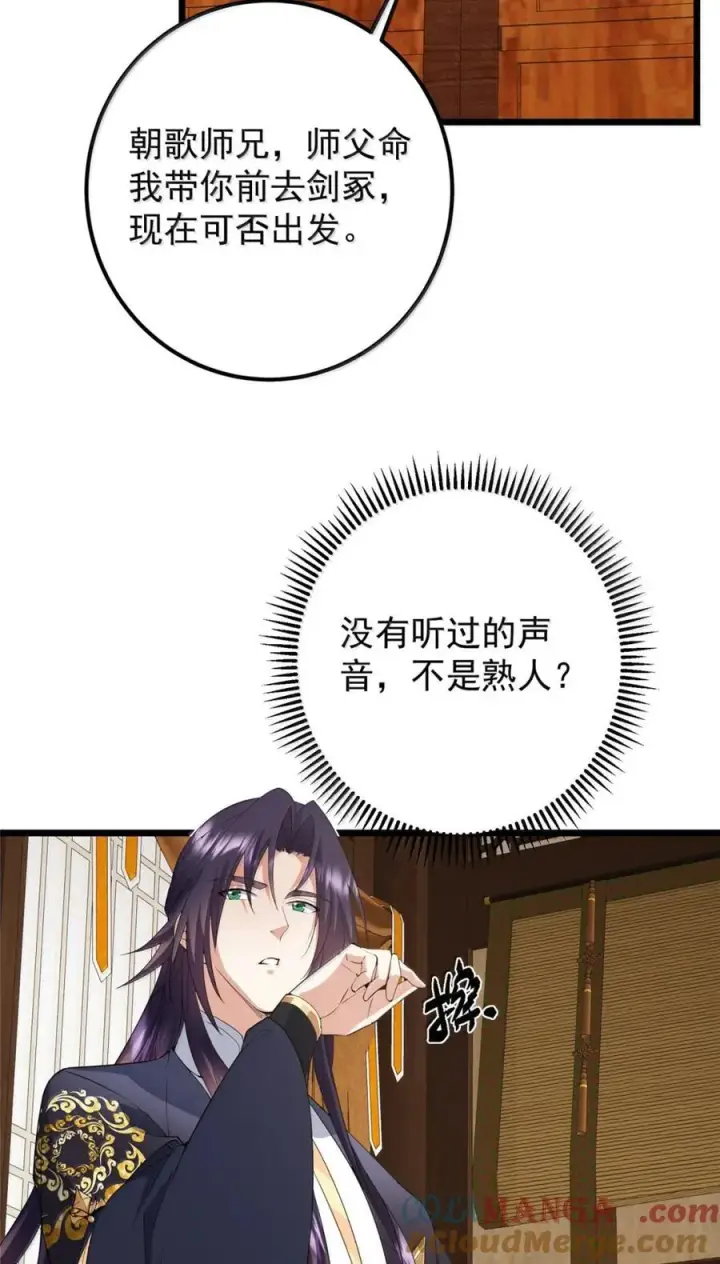 《掌门低调点》442 路朝歌前来指教图40