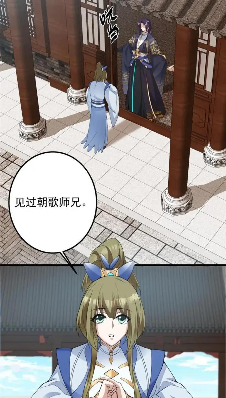 《掌门低调点》442 路朝歌前来指教图42