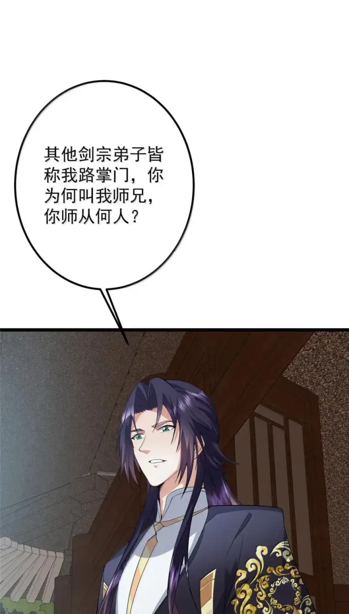 《掌门低调点》442 路朝歌前来指教图44