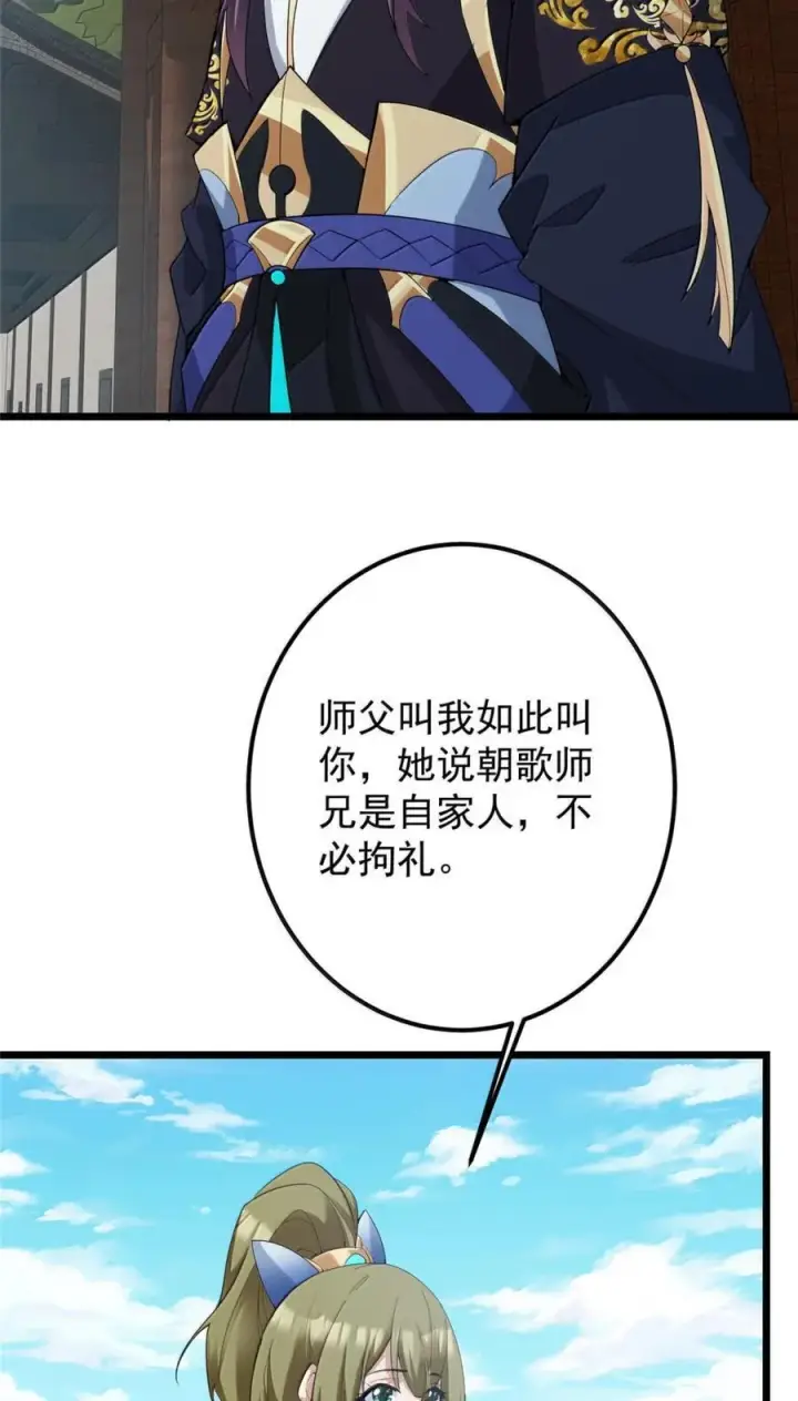 《掌门低调点》442 路朝歌前来指教图45