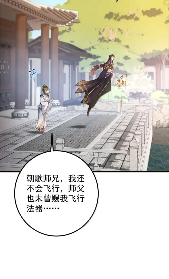 《掌门低调点》442 路朝歌前来指教图57