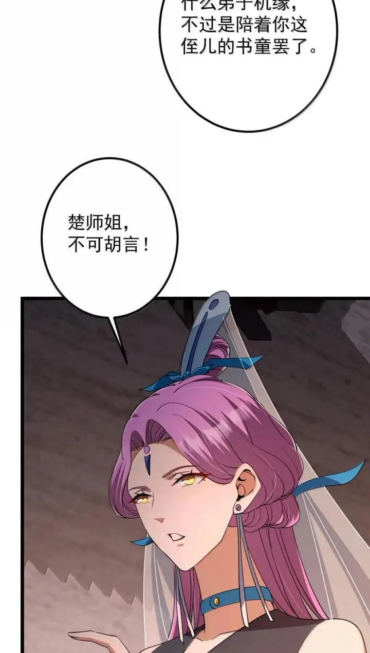 《掌门低调点》443 新的师叔也很润图11