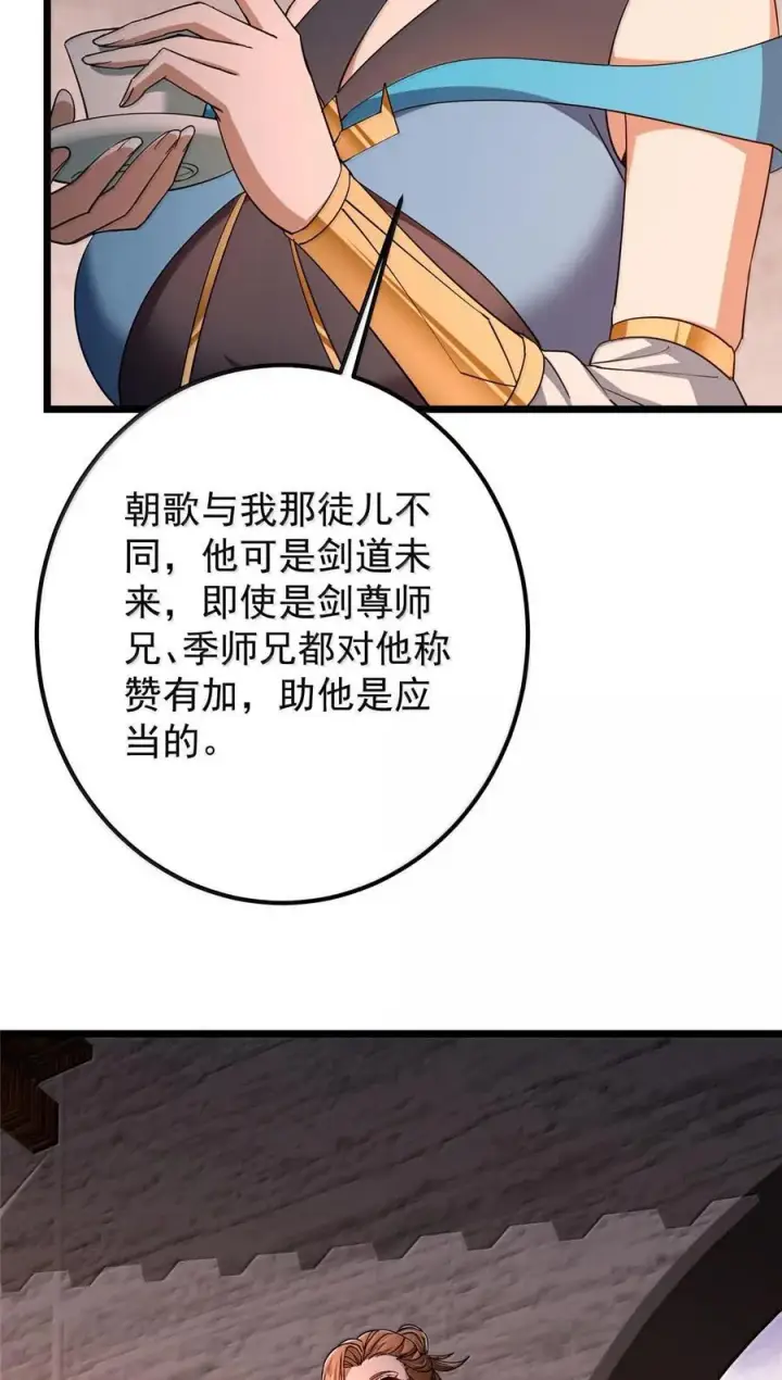 《掌门低调点》443 新的师叔也很润图12