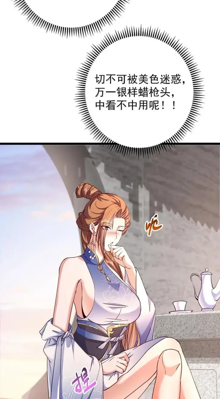 《掌门低调点》443 新的师叔也很润图17