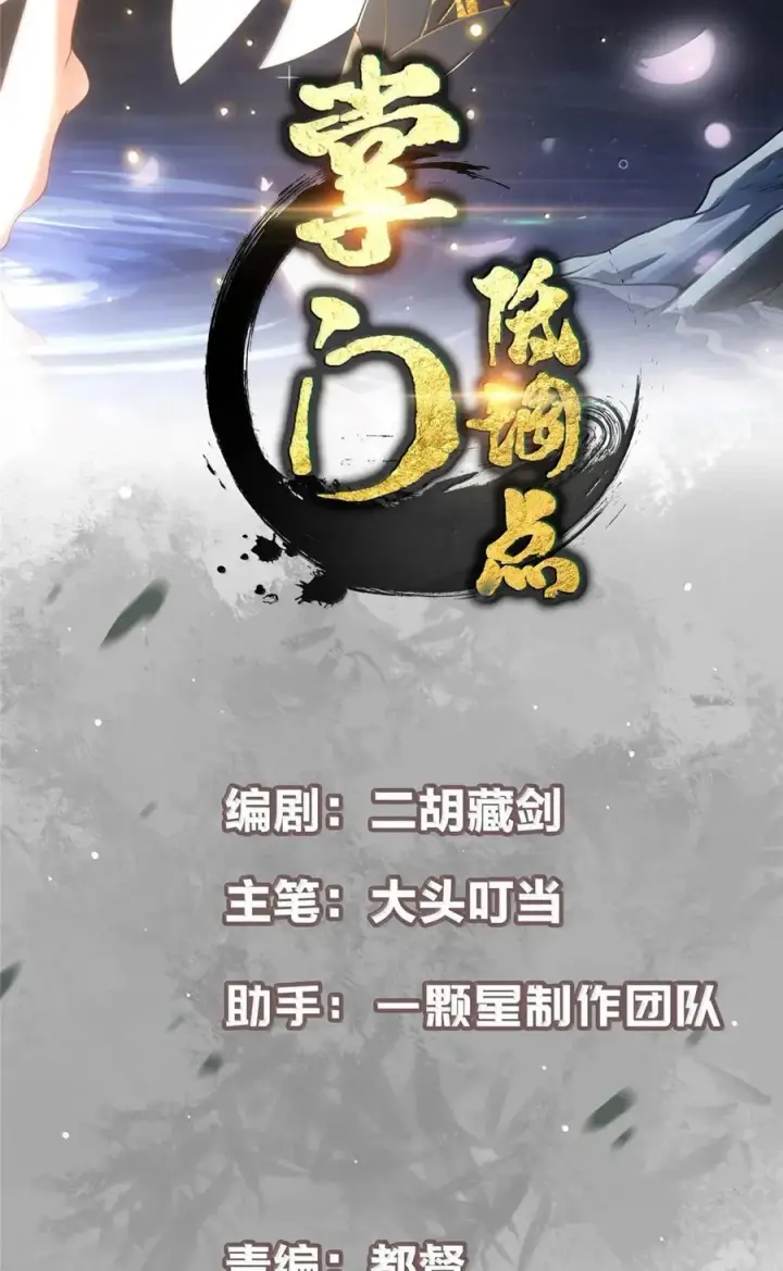 《掌门低调点》443 新的师叔也很润图2