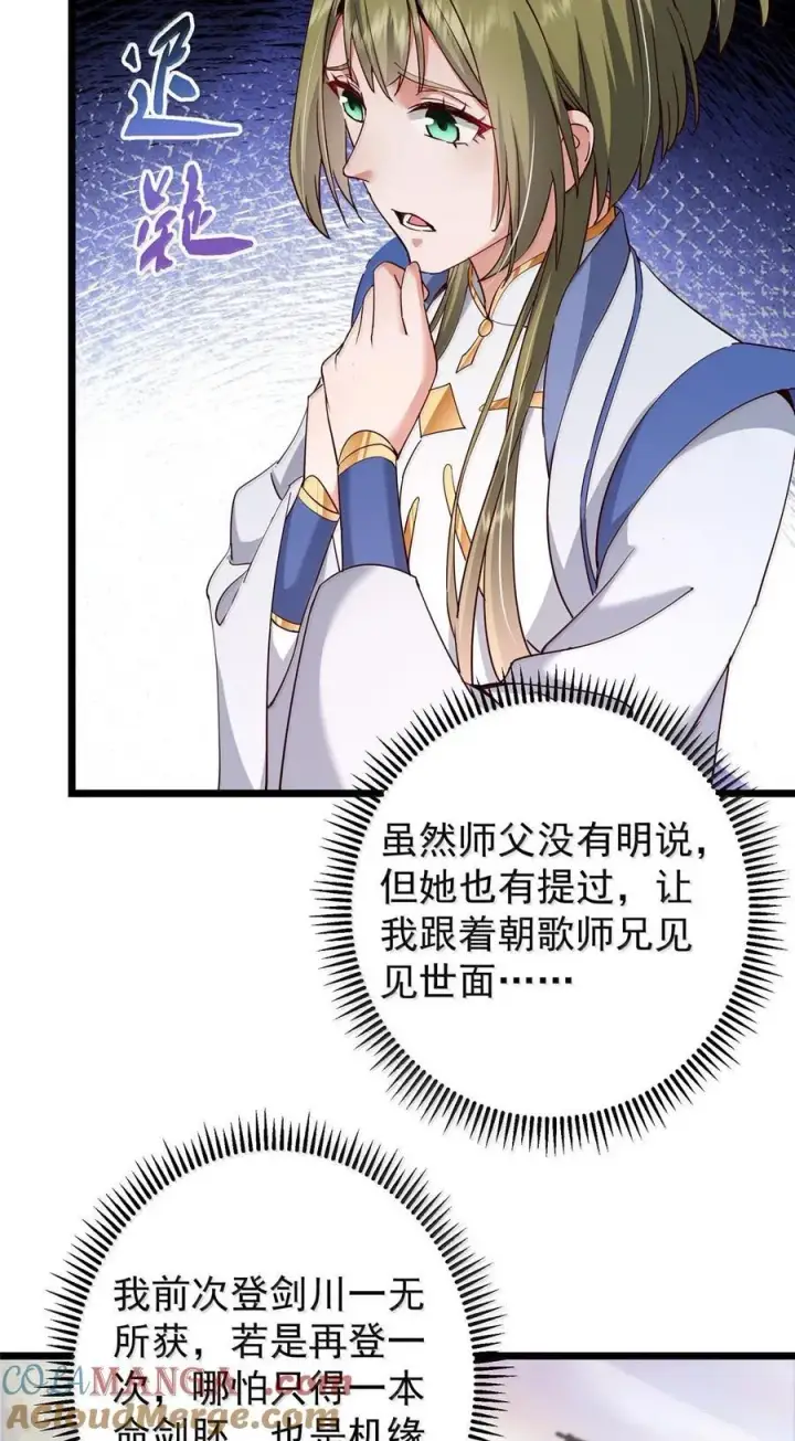 《掌门低调点》443 新的师叔也很润图22