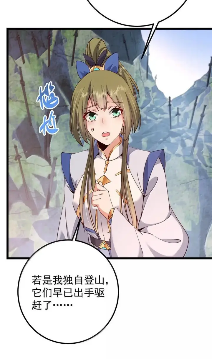 《掌门低调点》443 新的师叔也很润图29
