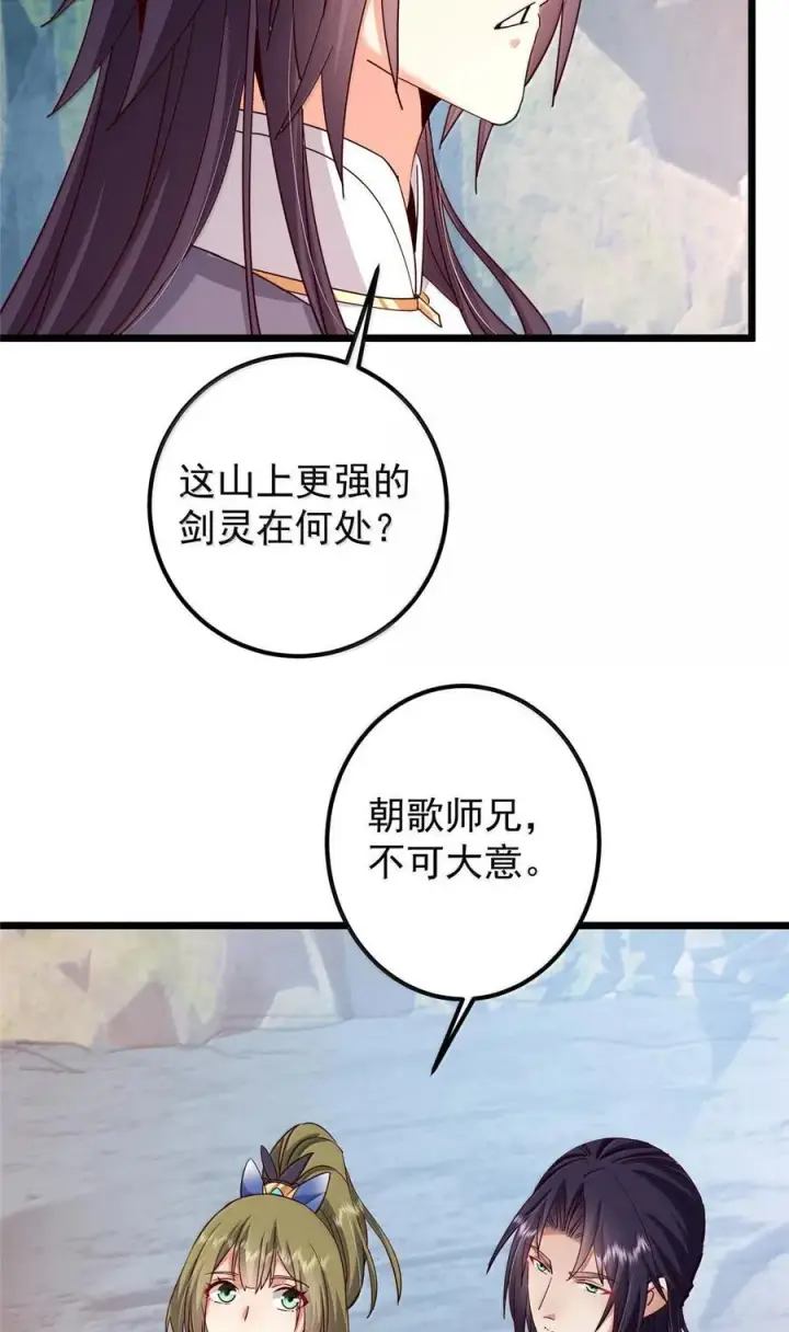 《掌门低调点》443 新的师叔也很润图32