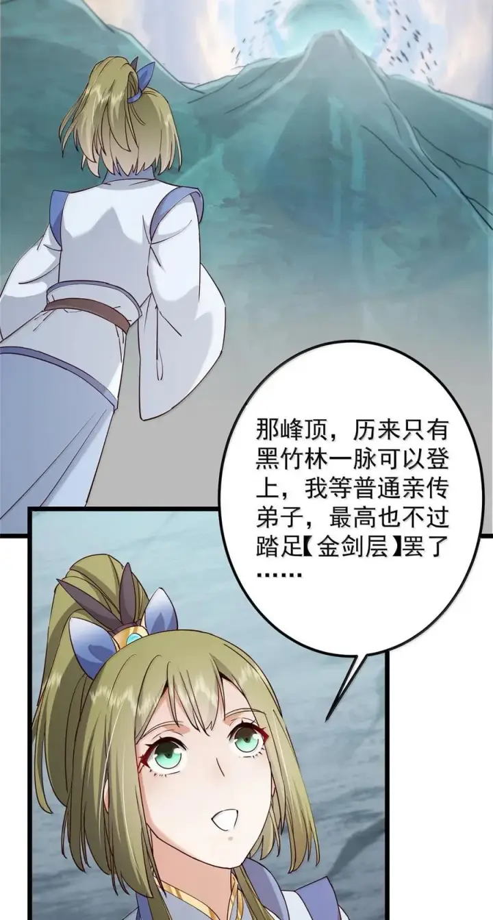 《掌门低调点》443 新的师叔也很润图36