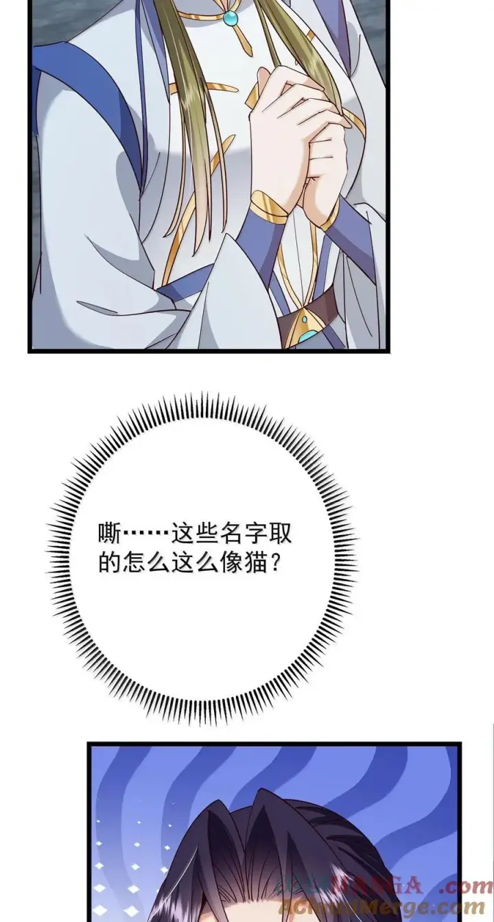 《掌门低调点》443 新的师叔也很润图37