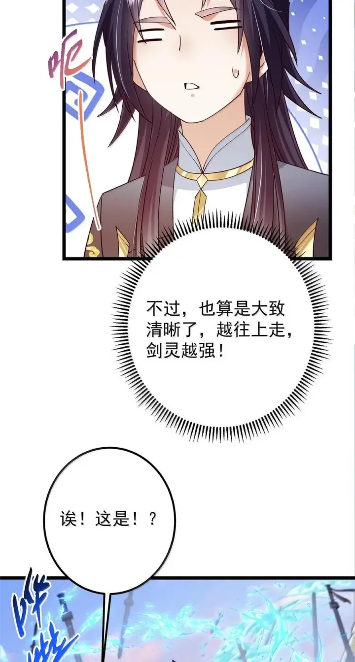 《掌门低调点》443 新的师叔也很润图38
