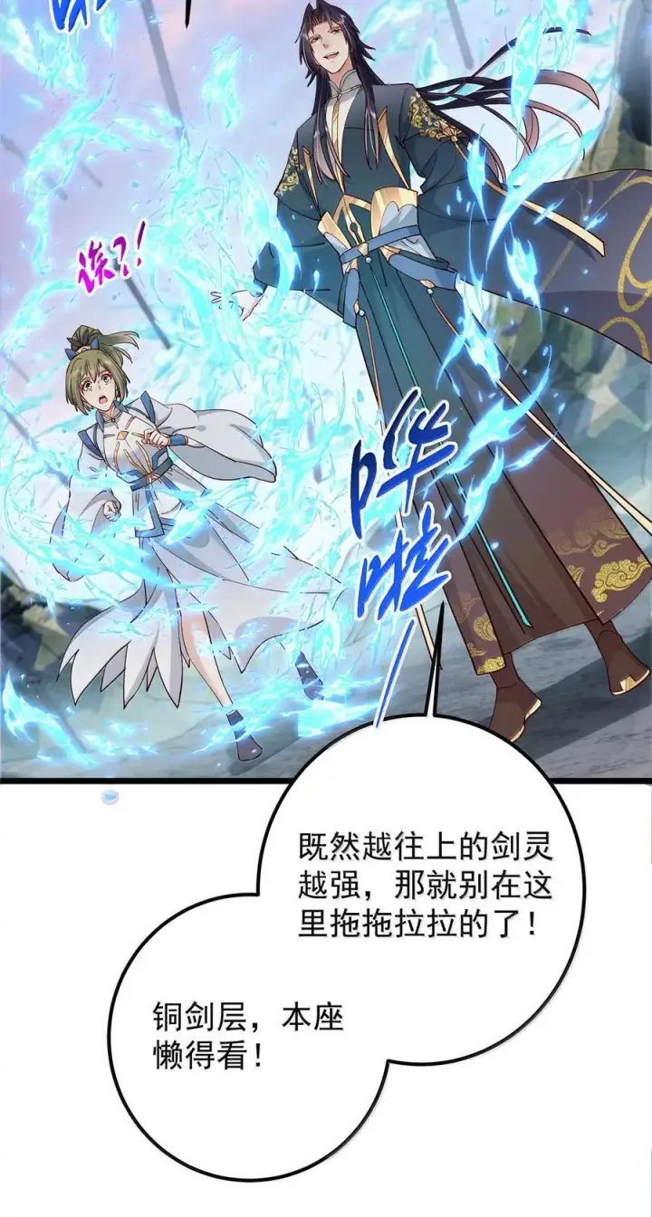 《掌门低调点》443 新的师叔也很润图39