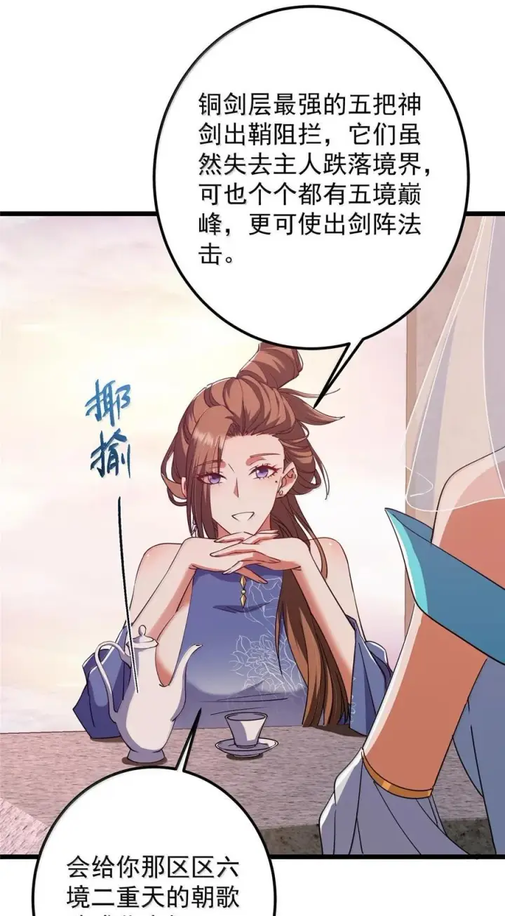《掌门低调点》443 新的师叔也很润图44