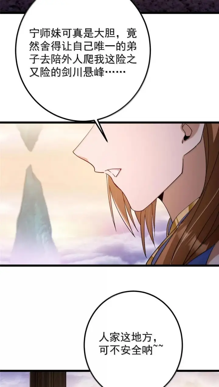 《掌门低调点》443 新的师叔也很润图5