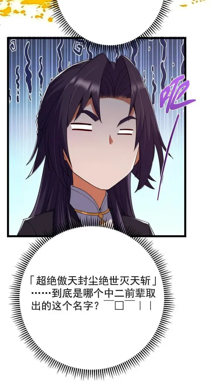 《掌门低调点》443 新的师叔也很润图50