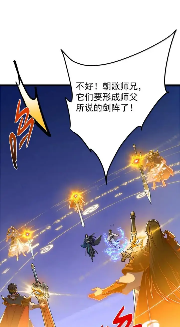 《掌门低调点》443 新的师叔也很润图51