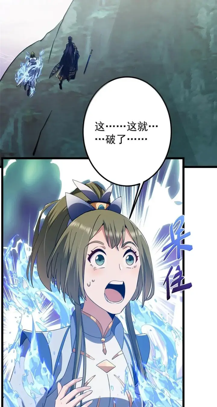 《掌门低调点》443 新的师叔也很润图56
