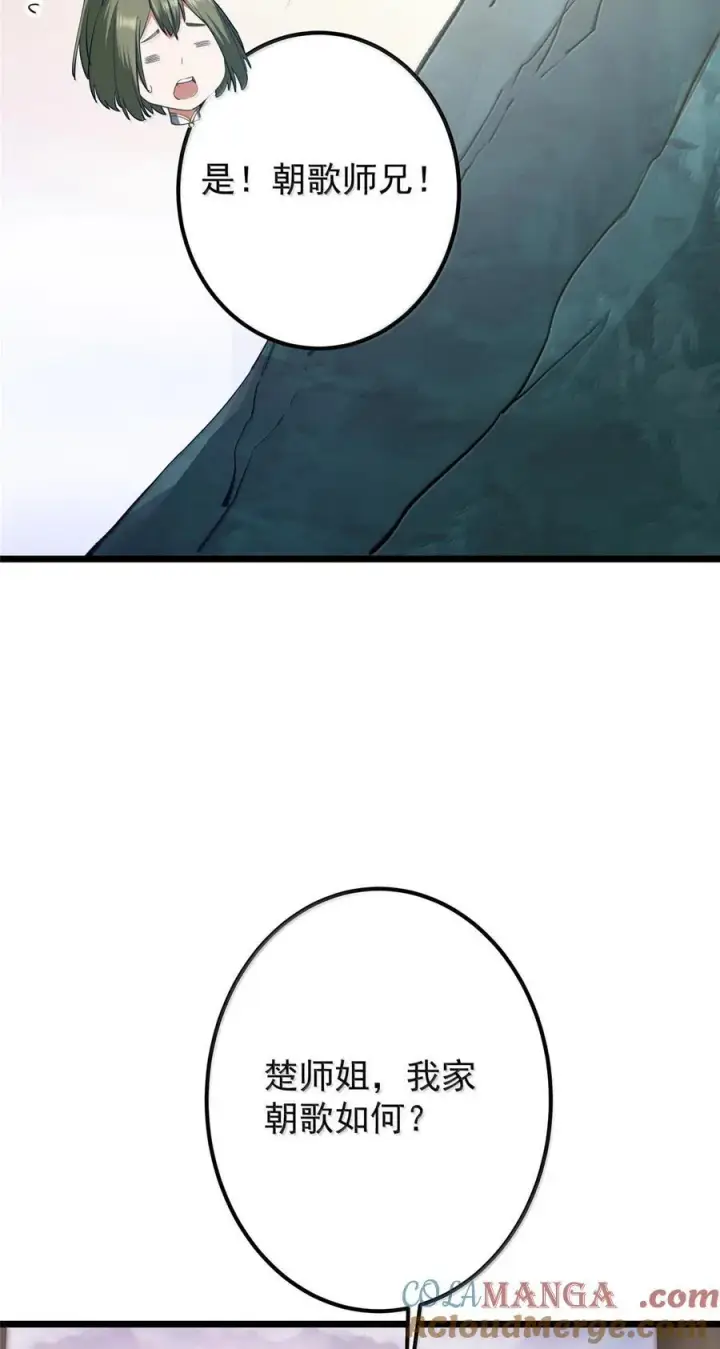 《掌门低调点》443 新的师叔也很润图58