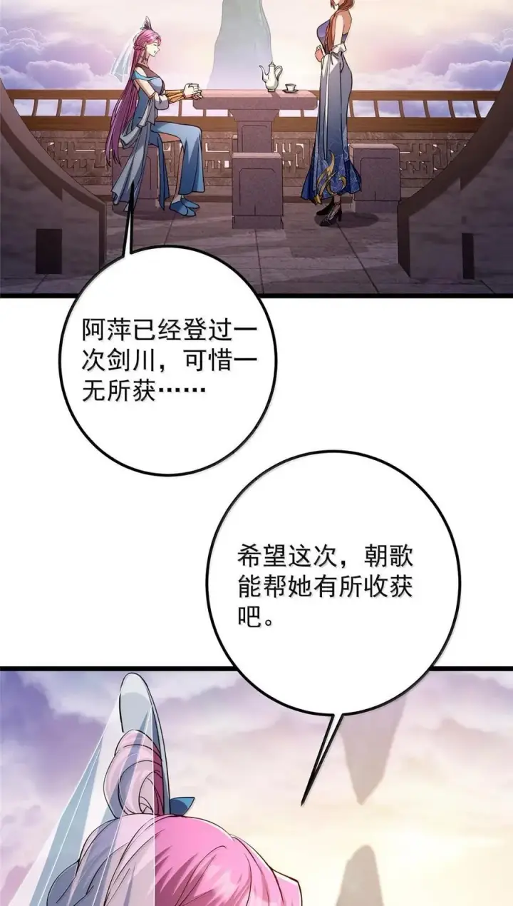 《掌门低调点》443 新的师叔也很润图8