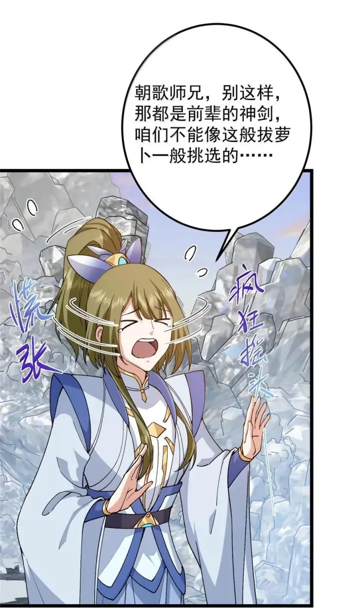 《掌门低调点》444 银剑层实至名归图14