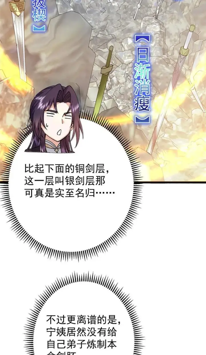 《掌门低调点》444 银剑层实至名归图18