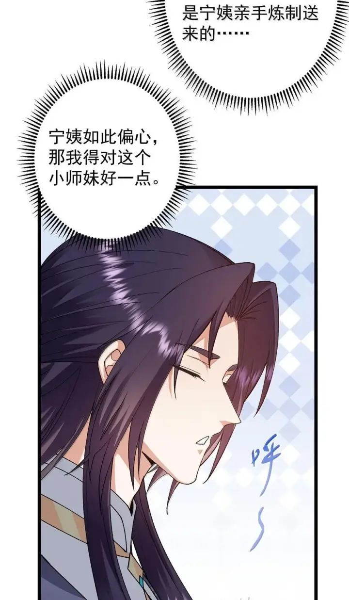 《掌门低调点》444 银剑层实至名归图20