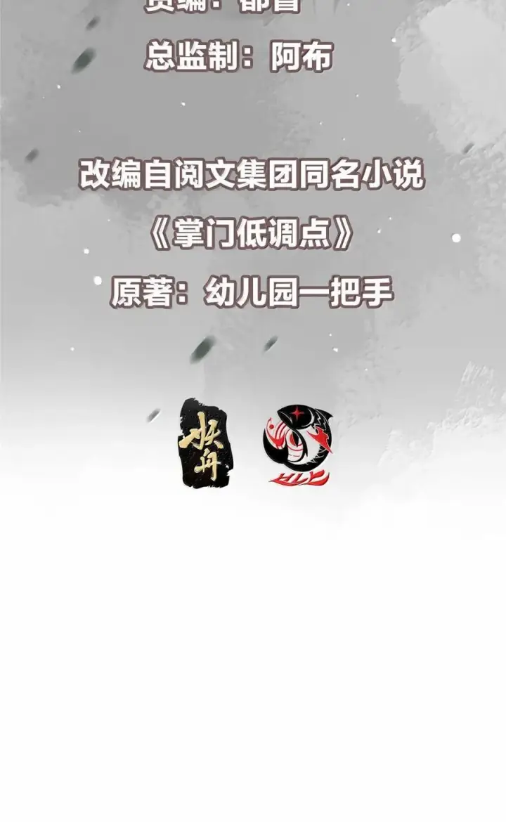 《掌门低调点》444 银剑层实至名归图3