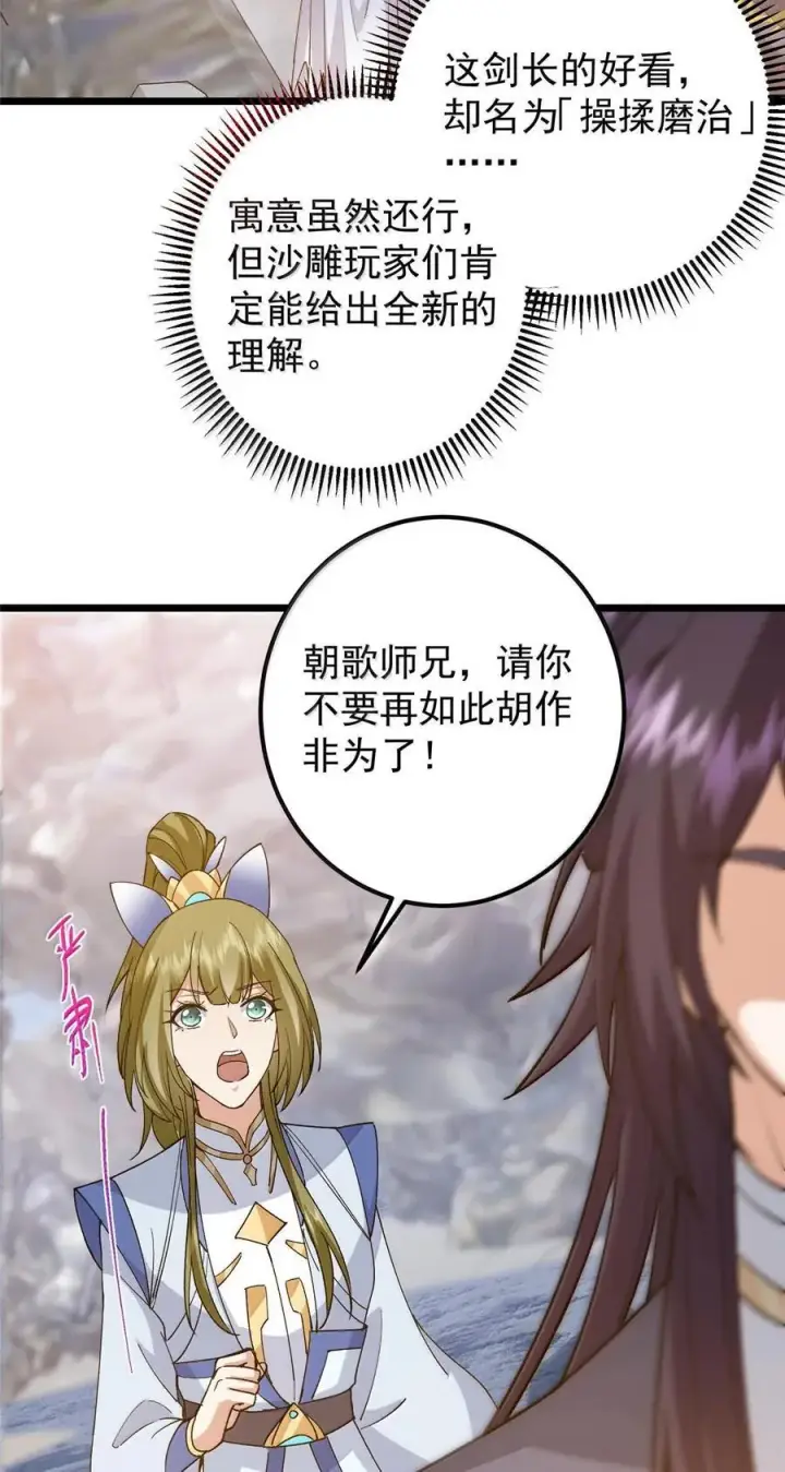 《掌门低调点》444 银剑层实至名归图32