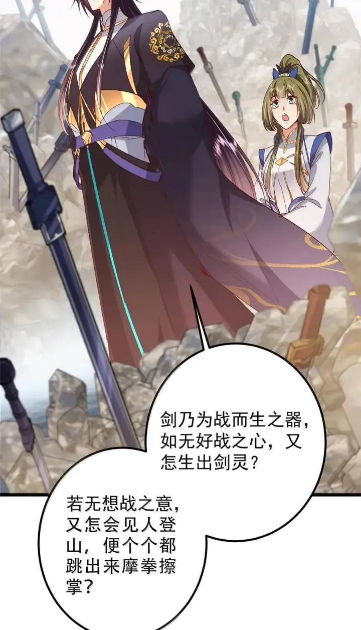 《掌门低调点》444 银剑层实至名归图38