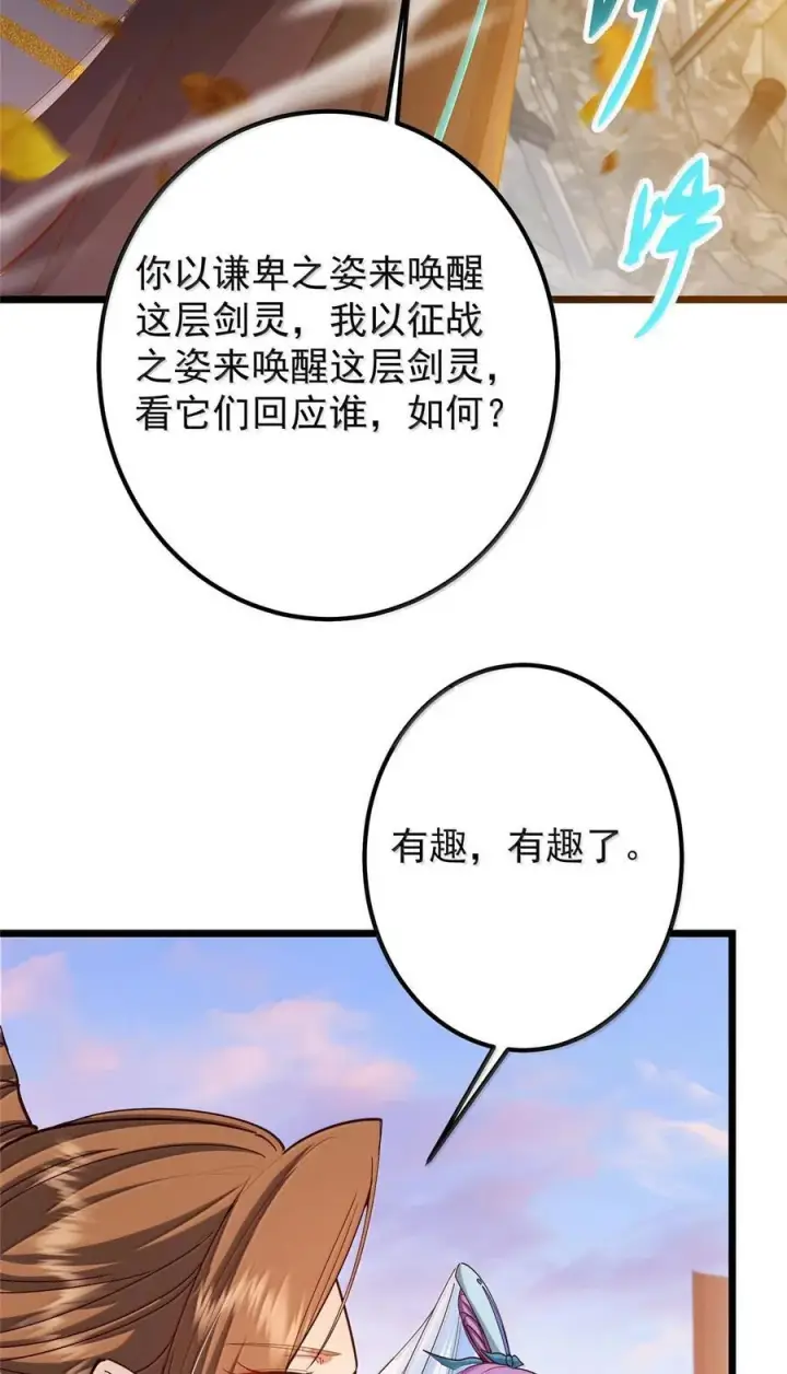 《掌门低调点》444 银剑层实至名归图41