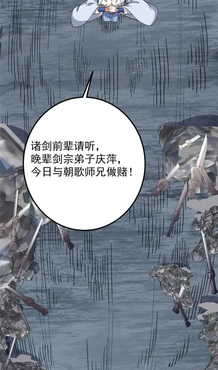 《掌门低调点》444 银剑层实至名归图48