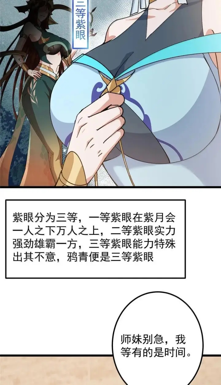《掌门低调点》444 银剑层实至名归图6