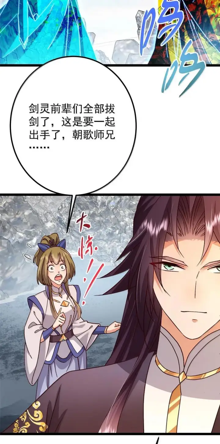《掌门低调点》444 银剑层实至名归图65
