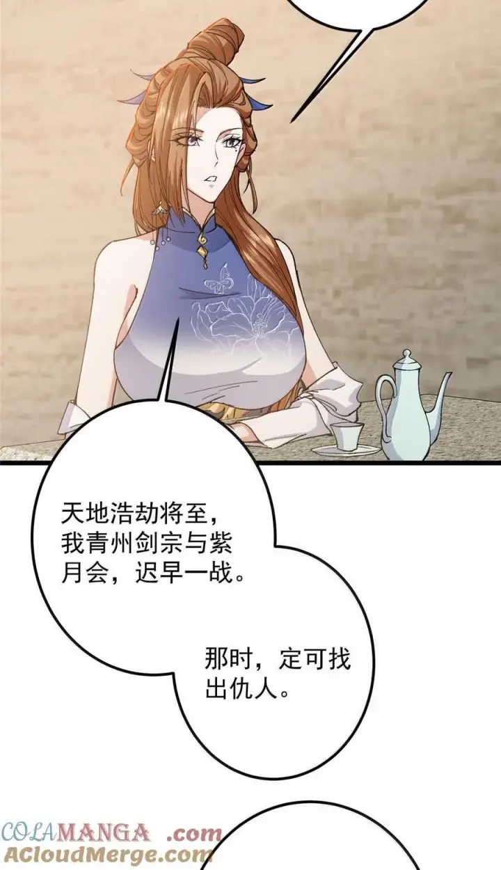 《掌门低调点》444 银剑层实至名归图7