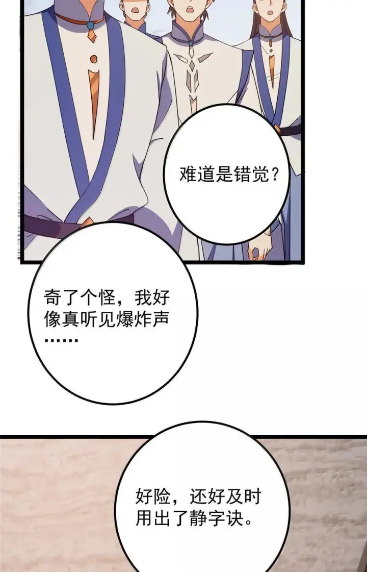 《掌门低调点》445 阿萍的本命神剑图17