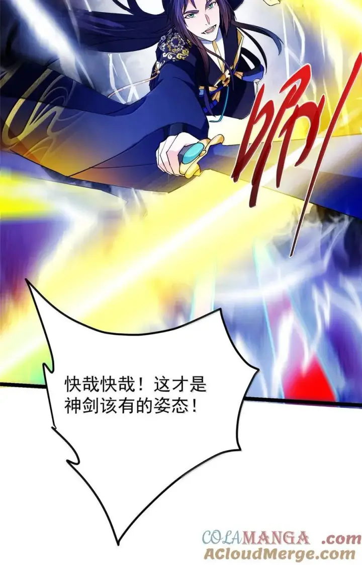 《掌门低调点》445 阿萍的本命神剑图25