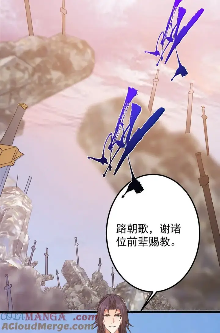 《掌门低调点》445 阿萍的本命神剑图31