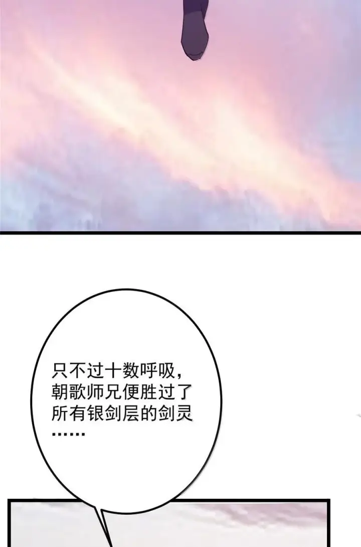 《掌门低调点》445 阿萍的本命神剑图33