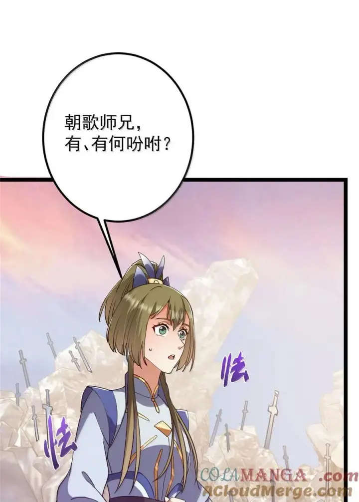 《掌门低调点》445 阿萍的本命神剑图37