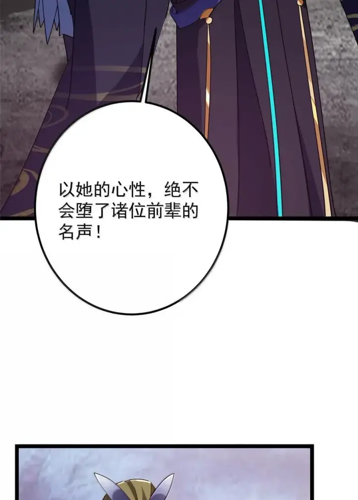 《掌门低调点》445 阿萍的本命神剑图41
