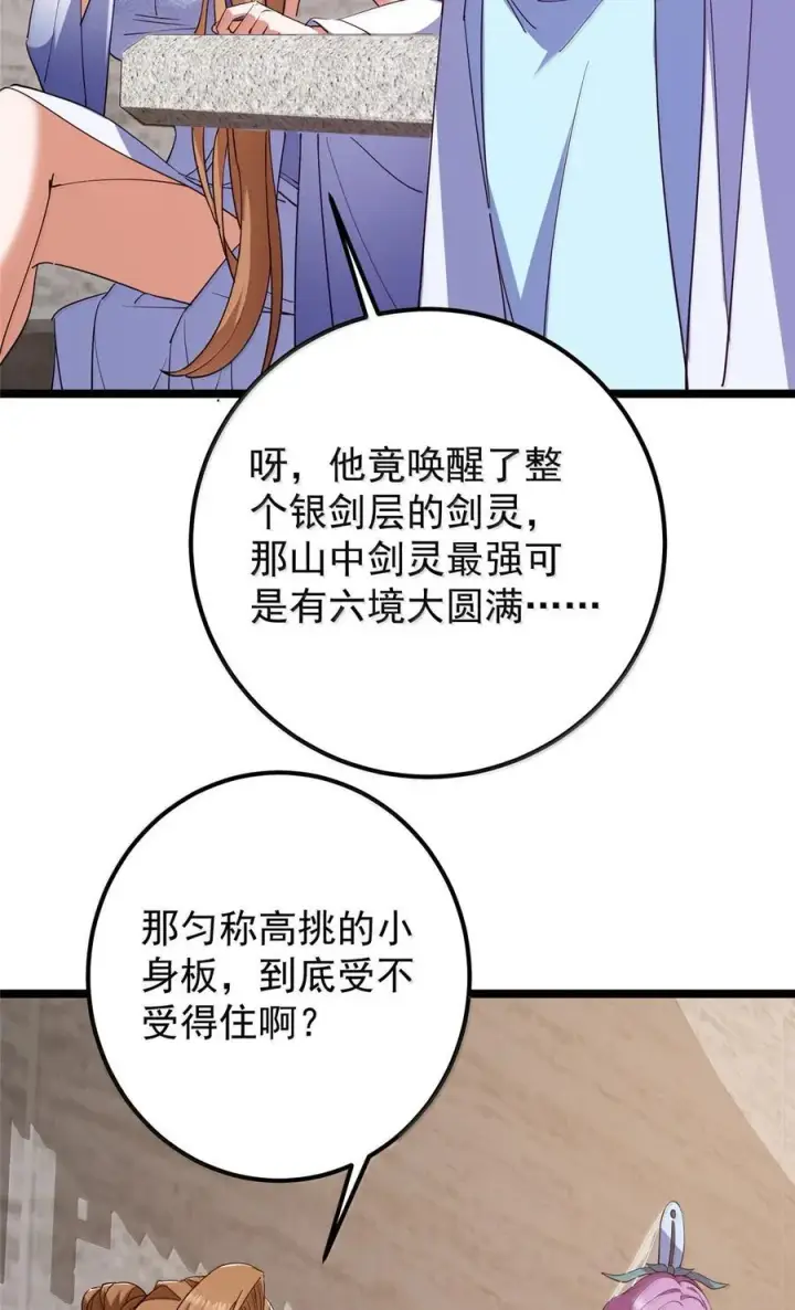 《掌门低调点》445 阿萍的本命神剑图5