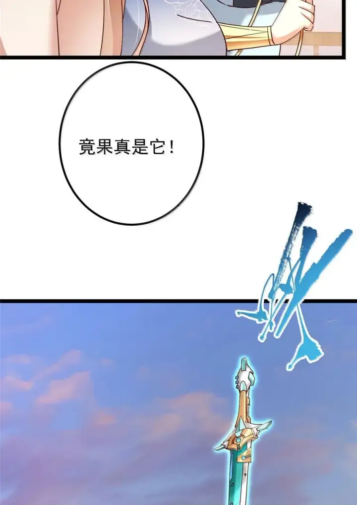 《掌门低调点》445 阿萍的本命神剑图50