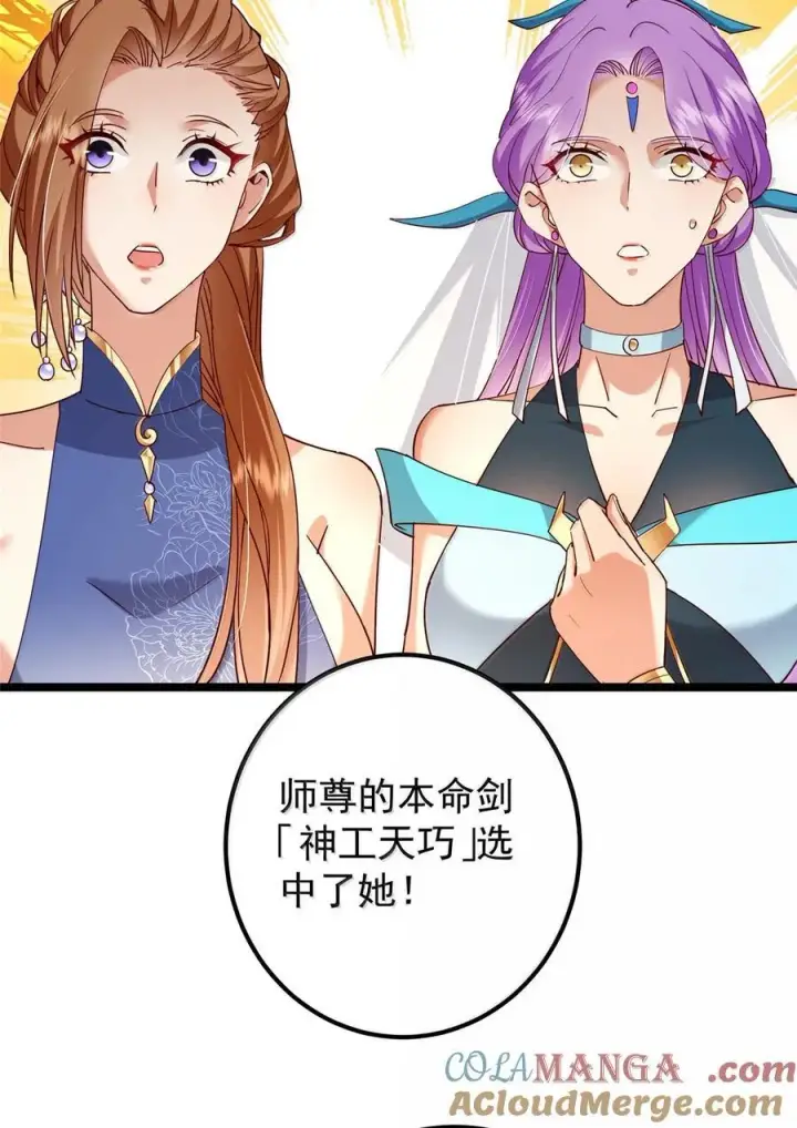 《掌门低调点》445 阿萍的本命神剑图52