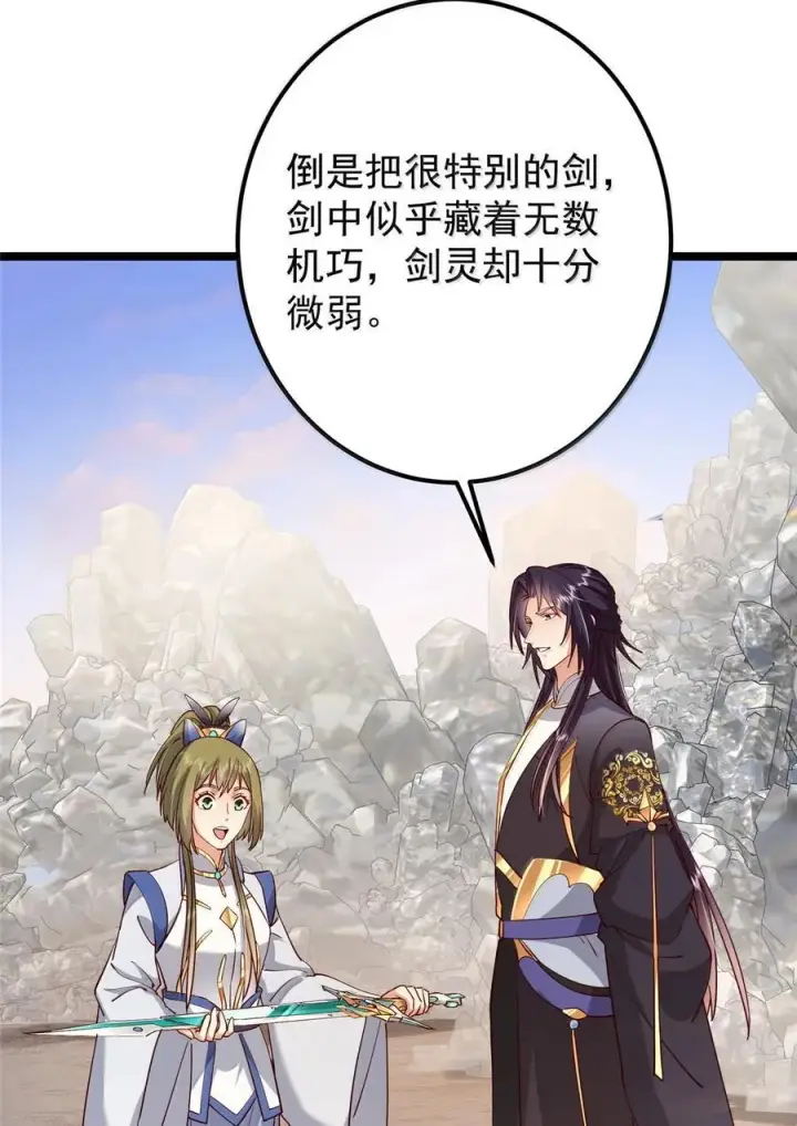 《掌门低调点》445 阿萍的本命神剑图53