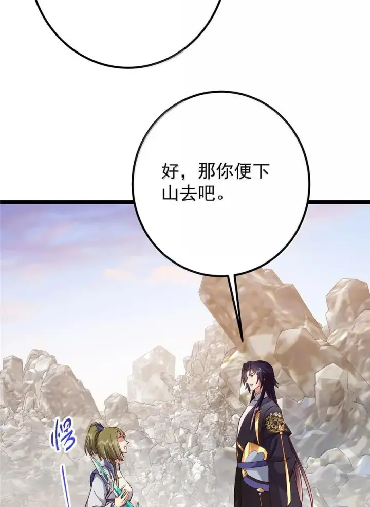 《掌门低调点》445 阿萍的本命神剑图56
