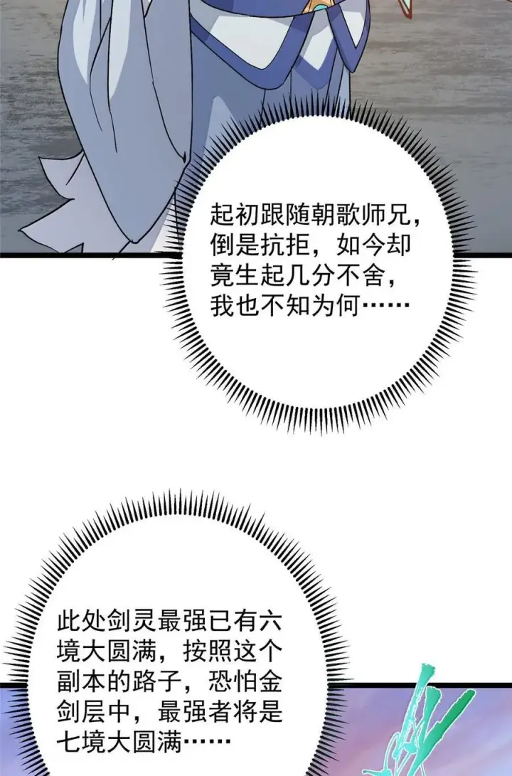 《掌门低调点》445 阿萍的本命神剑图63