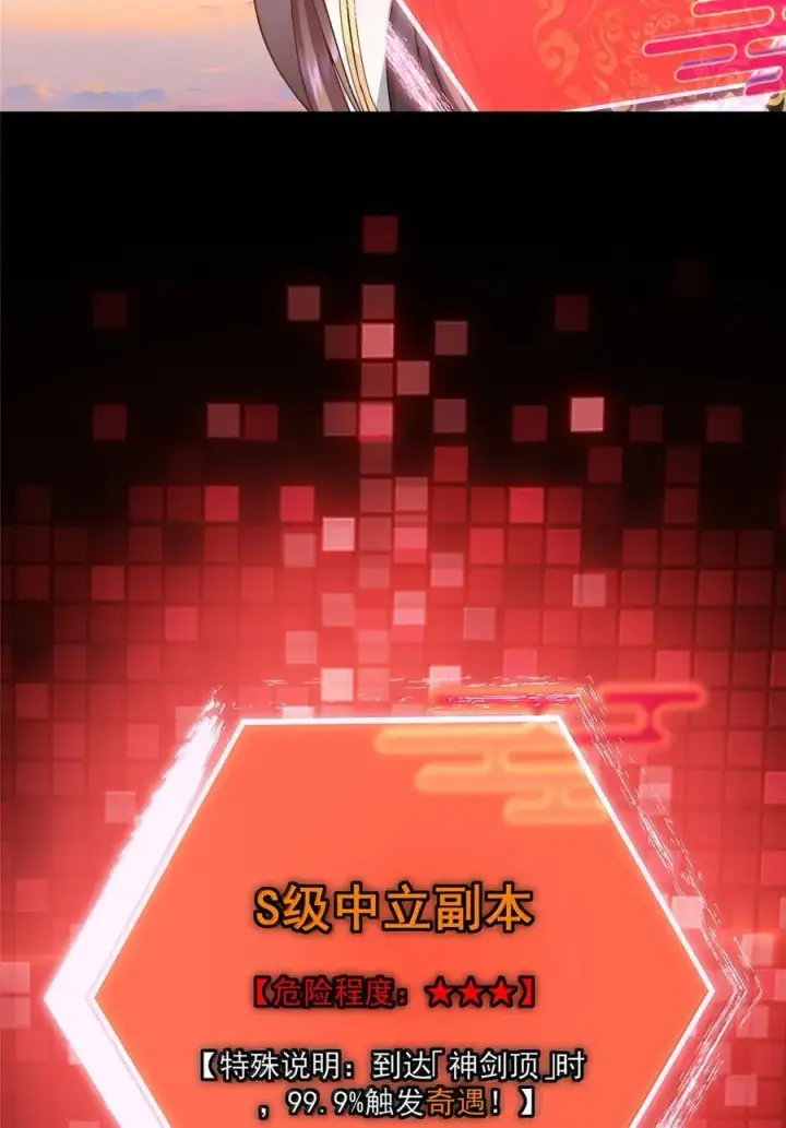 《掌门低调点》445 阿萍的本命神剑图66