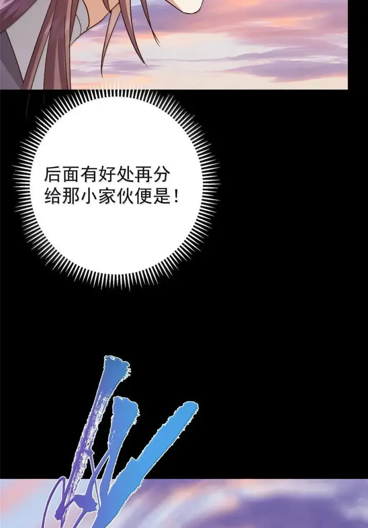 《掌门低调点》445 阿萍的本命神剑图68
