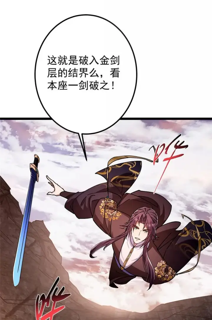 《掌门低调点》445 阿萍的本命神剑图71