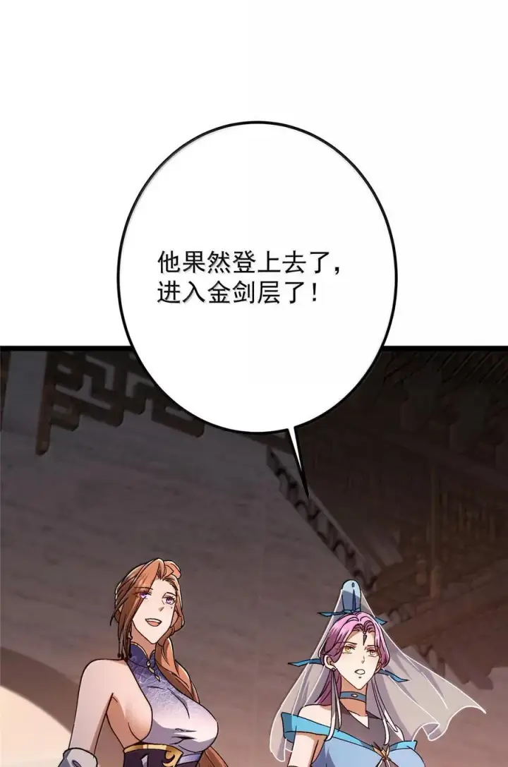 《掌门低调点》445 阿萍的本命神剑图74